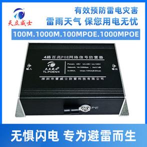 工厂直销 商品标签: ￥89￥89立即购买商品详情4路防雷器百千兆网络